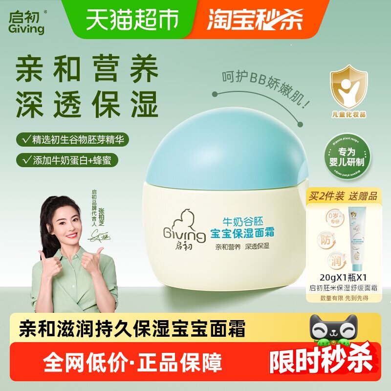 启初婴儿面霜牛奶谷胚保湿补水宝宝婴幼儿童面霜润肤霜乳滋润补水