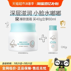 启初婴儿润肤两件套多效倍润面霜保湿露40g+60ml宝宝秋冬滋润润肤