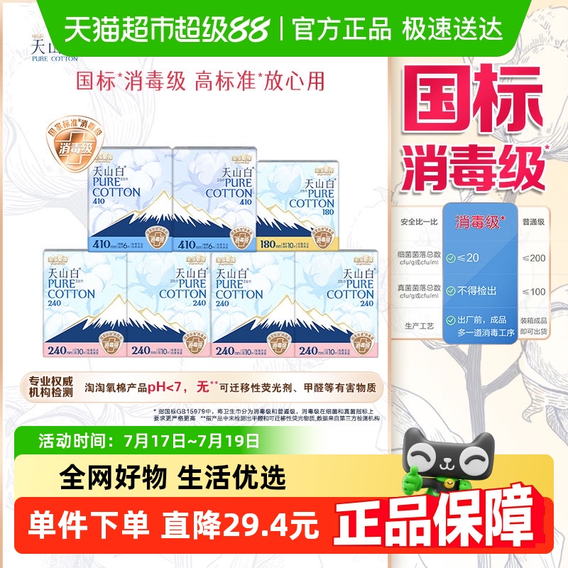 淘淘氧棉卫生巾62片×1套