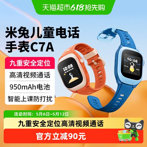小米米兔儿童手表C7A精准定位