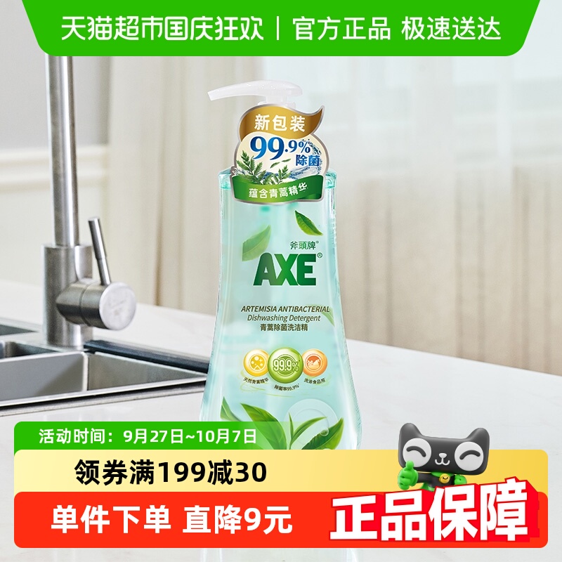 斧头牌青蒿配方洗洁精
