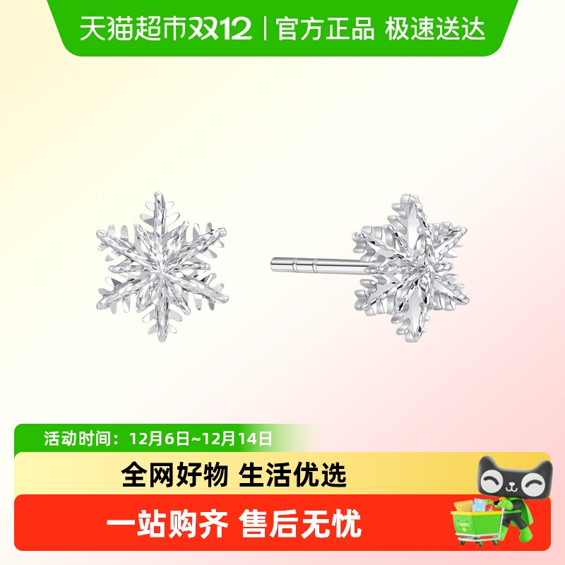 潮宏基铂雅铂金耳钉雪花生日礼物