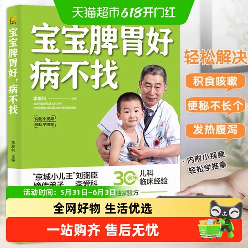 宝宝脾胃好病不找育儿百科