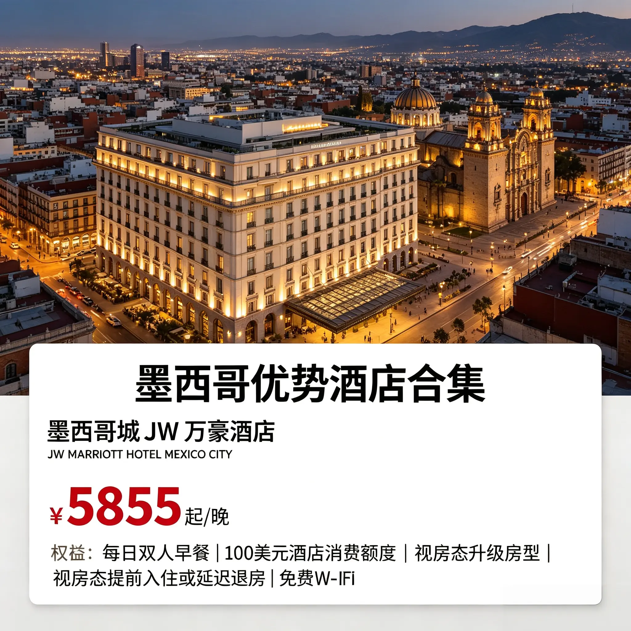 墨西哥酒店瑞吉JW万豪金普顿四季瑰丽索菲特酒店预定代订合集
