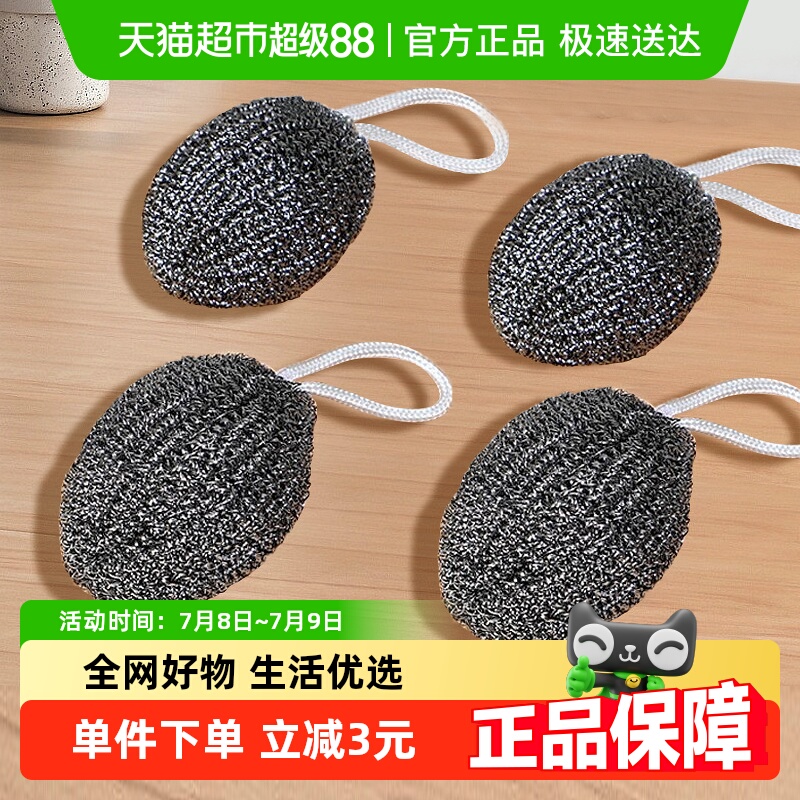 哔哩芭啦自带挂绳清洁钢丝球4个