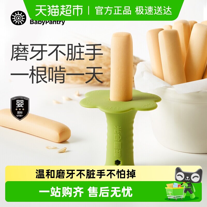 babycare光合星球磨牙棒婴儿宝宝防掉硅胶抓握辅食零食饼干米饼