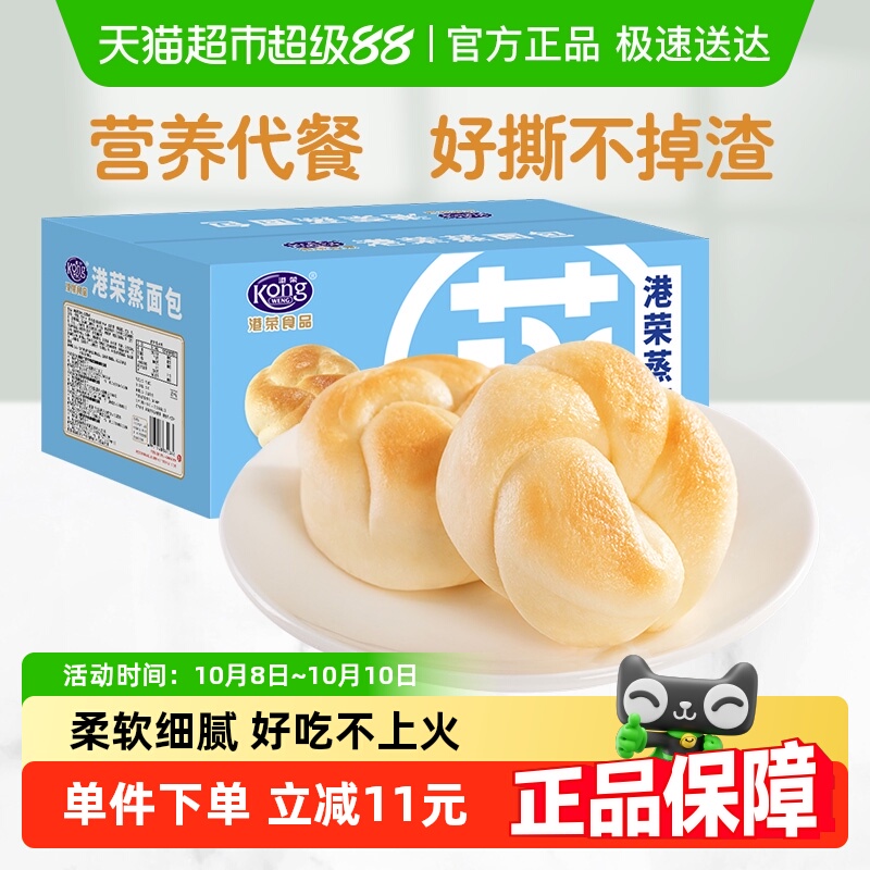 港荣蒸面包儿童营养早餐健康糕点