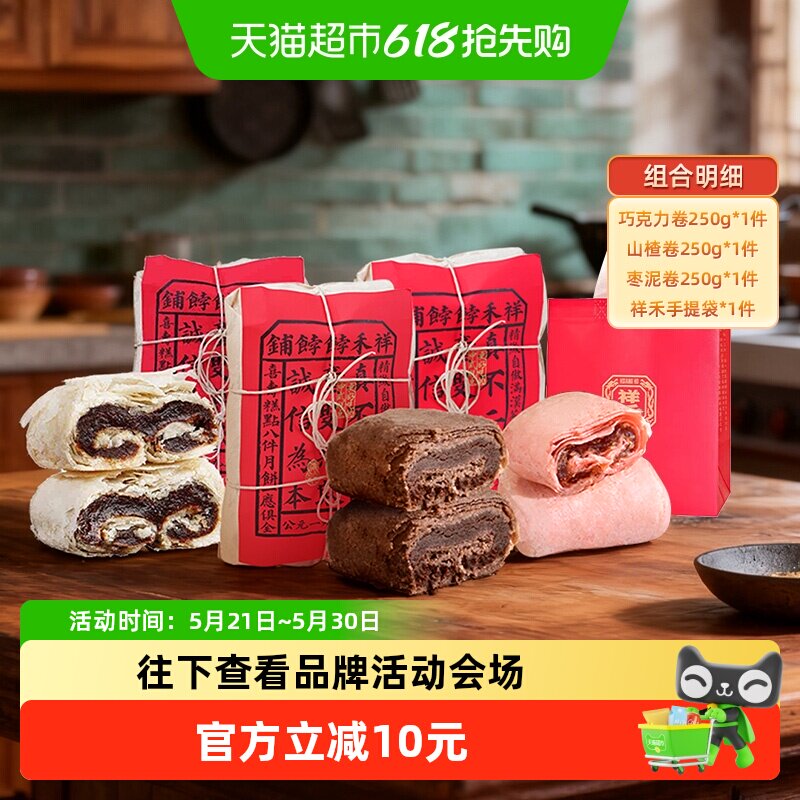 祥禾饽饽铺枣泥卷酥皮饼传统中式糕点心零食年货送礼天津特产750g
