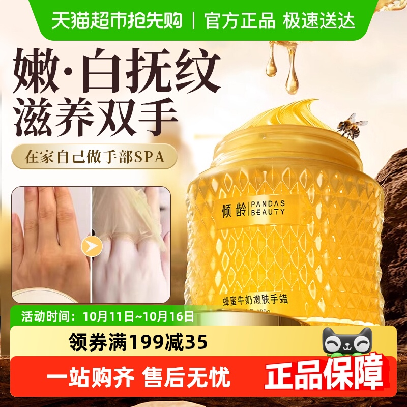 蜂蜜手蜡手膜保湿补水嫩白手部护理淡化细纹去死皮倒刺可撕拉手蜡
