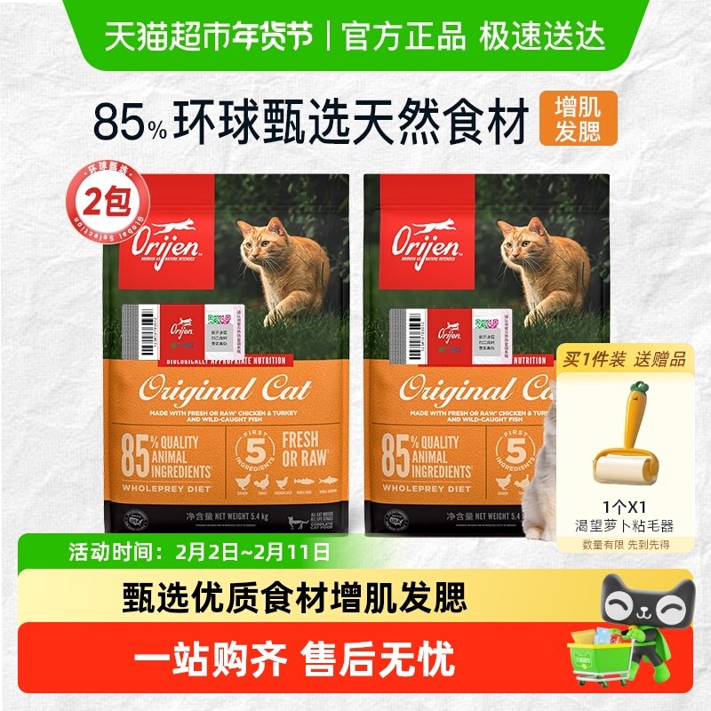 Orijen原始猎食渴望猫粮原味鸡肉通用猫粮5.4kg*2全价进口高蛋白