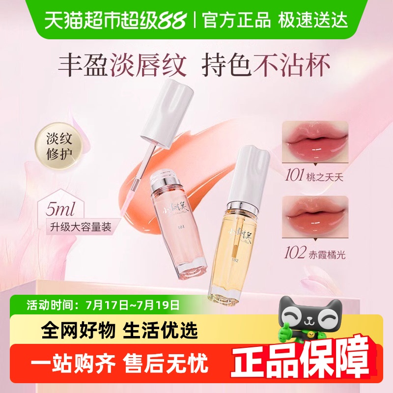 小树美淡唇纹变色唇油润唇膏