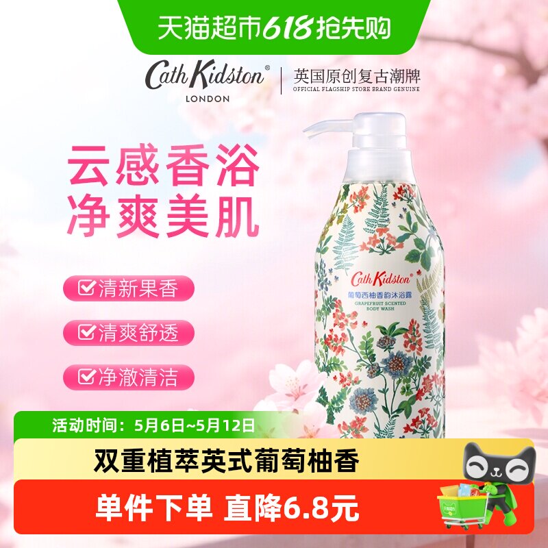 cathkidston葡萄西柚香韵沐浴露清洁保湿浴露乳液持久留香450ml瓶