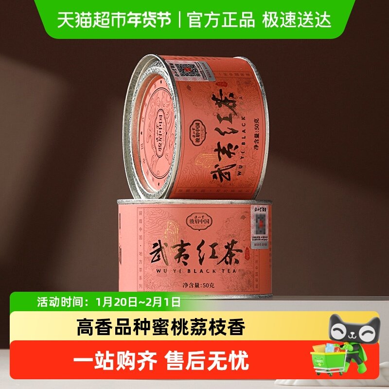 正山堂骏眉中国六雅系列武夷红茶蜜桃荔香正宗武夷山小种红茶罐装,茶,特色产区红茶,淘宝优惠券,粉丝福利购,淘宝优惠卷