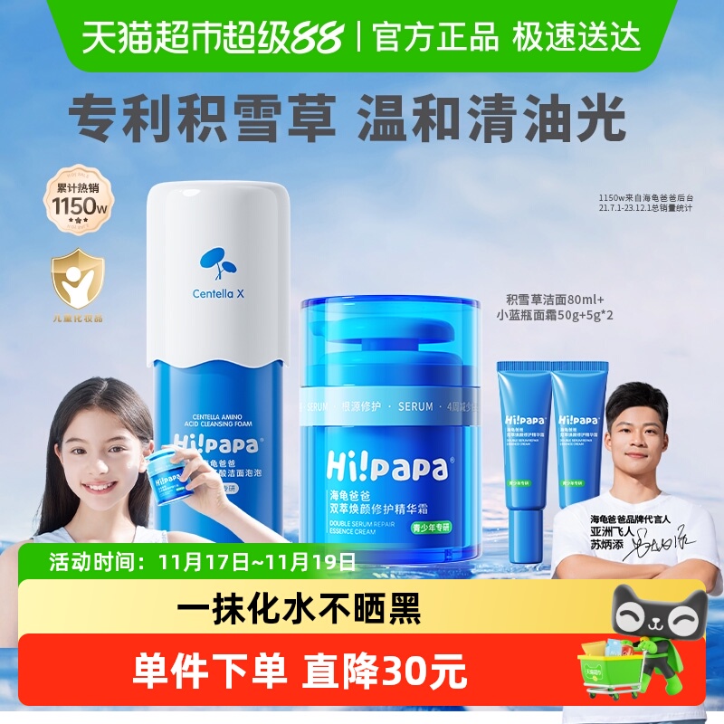 海龟爸爸抗dou清洁保湿儿童面霜