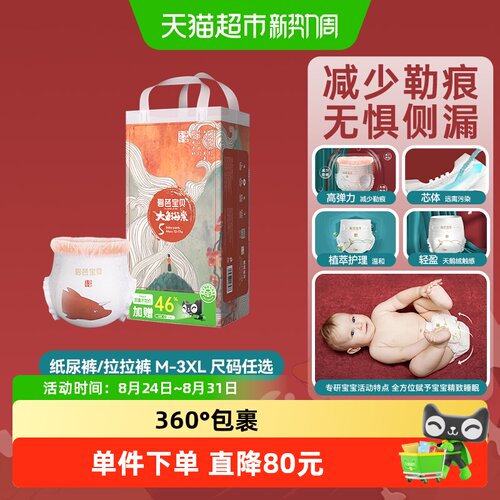 碧芭宝贝大鱼海棠拉拉裤干爽舒适