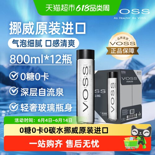 VOSS芙丝挪威苏打水原装进口