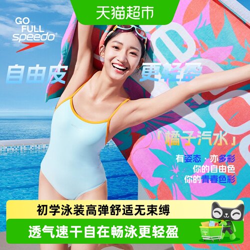 Speedo速比涛自由皮灵动泳衣