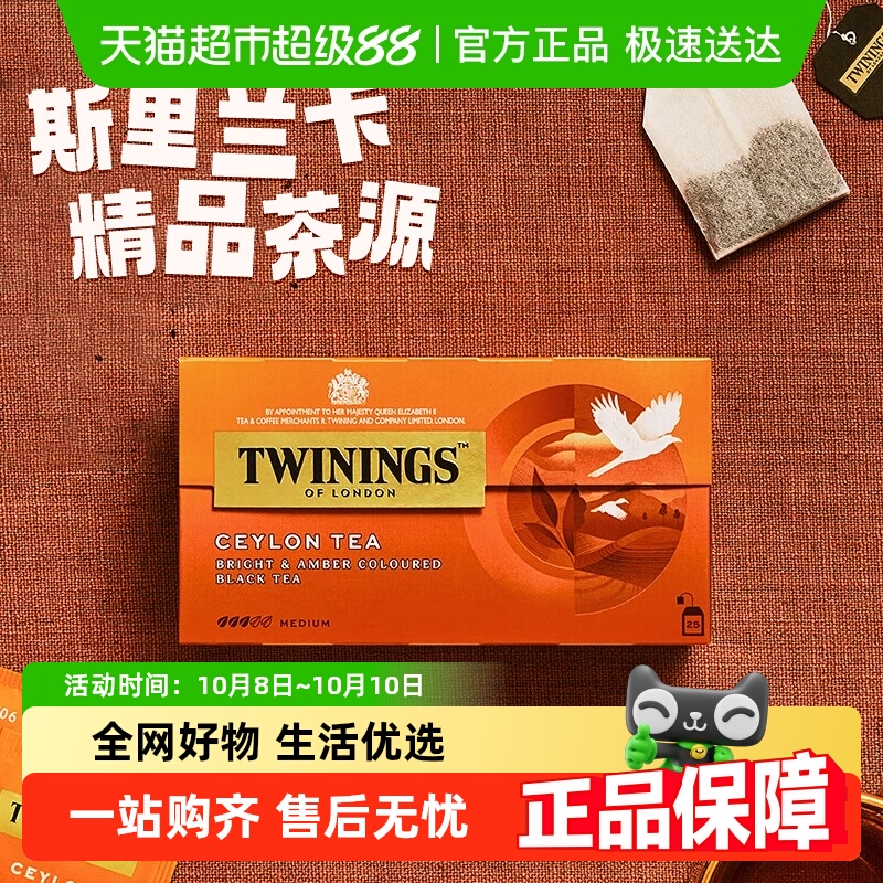 川宁进口锡兰茶包红茶