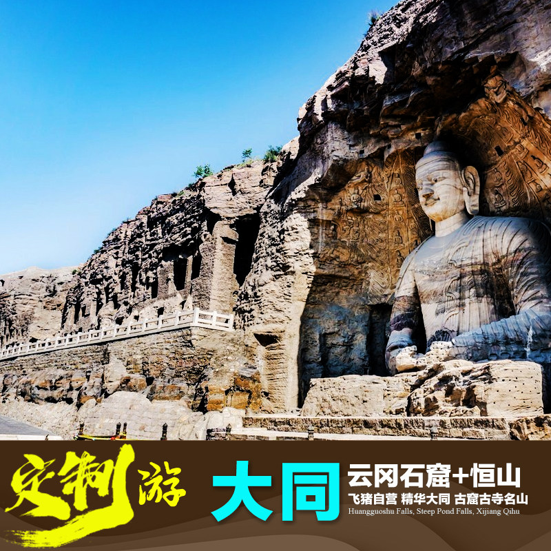 2-10人包车定制 山西太原大同云冈石窟 恒山平遥古城临汾壶口瀑布