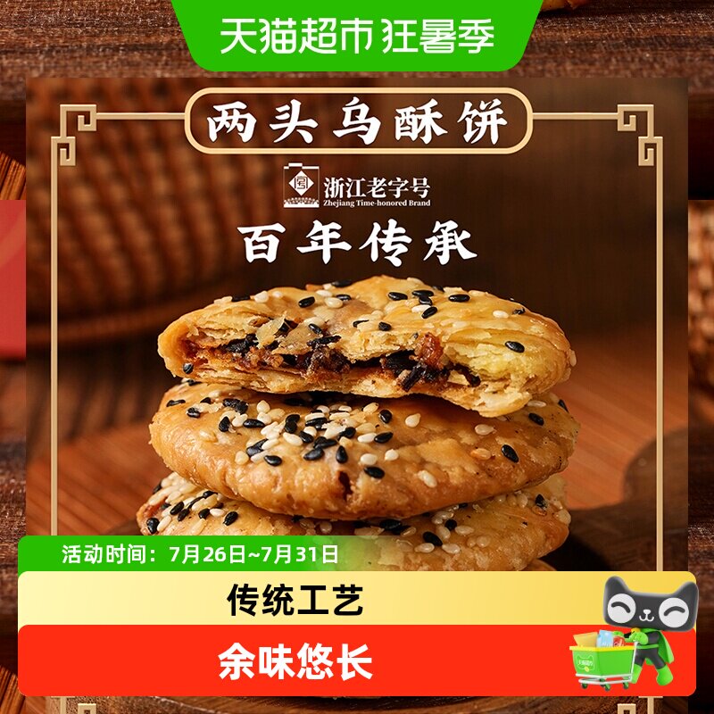 顺丰包邮金炉子小吃金华特产两头乌酥饼老式梅干菜肉缙云烧饼零食