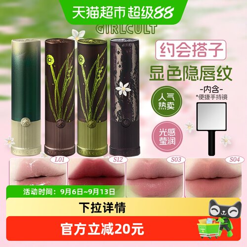 Girlcult构奇情话口红素颜显白