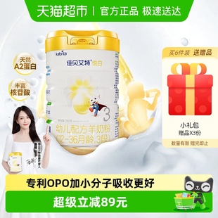 线上专享佳贝艾特悦白3段1 3岁780g婴幼儿羊奶粉有效期至26年9月