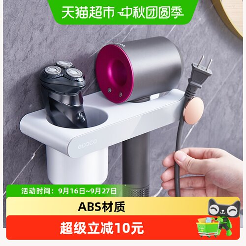 ecoco免打孔吹风机支架保持干燥