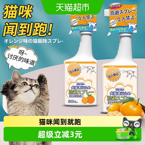 疯狂的主人驱猫喷雾剂神器500ml