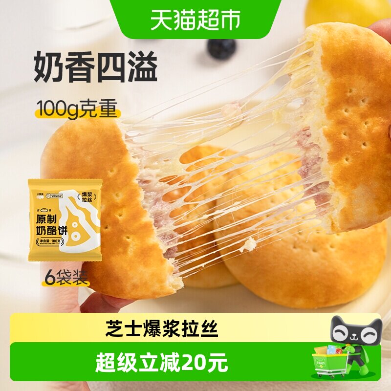 小黄象爆浆拉丝蒙古奶酪饼图片
