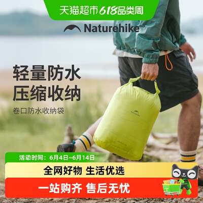 Naturehike户外防水压缩分装袋