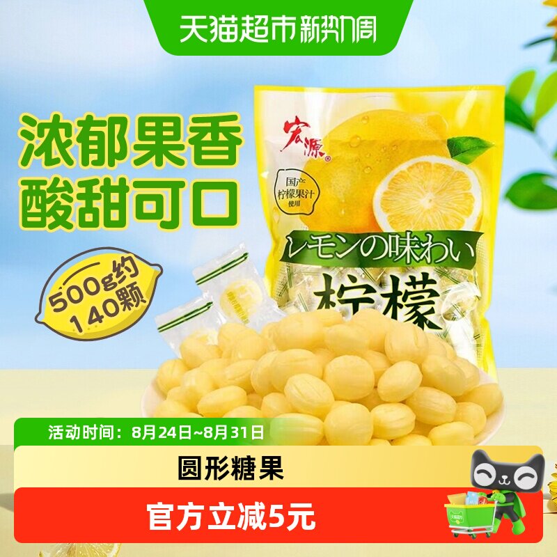 宏源蜂蜜柠檬果汁硬糖约140颗500克怀旧水果糖火锅招待结婚喜糖
