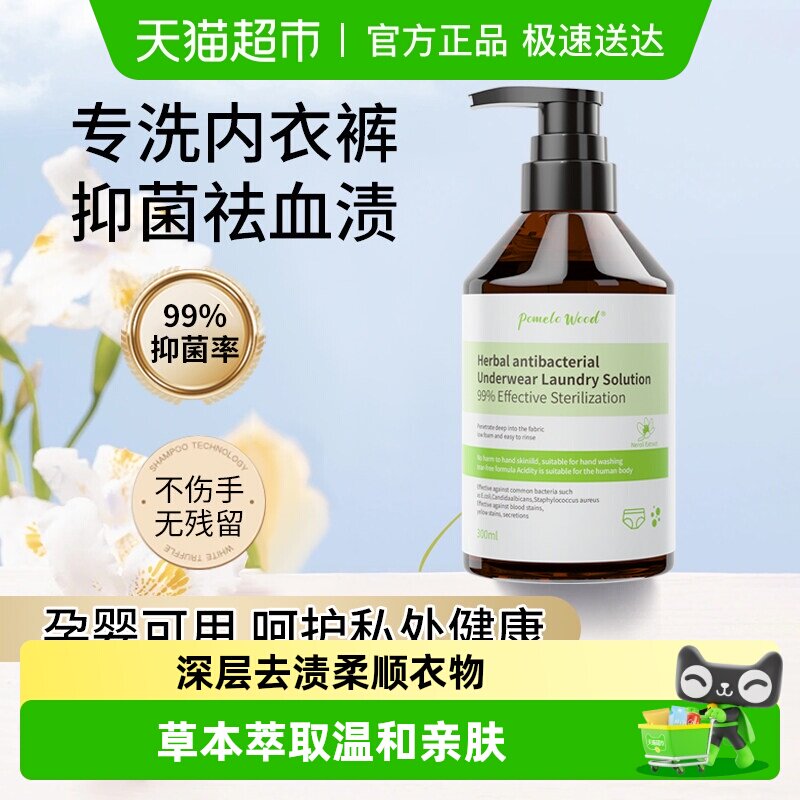 柚慕草本抗菌内衣清洗液内裤洗涤剂女士专用去血渍异味抑菌洗衣液