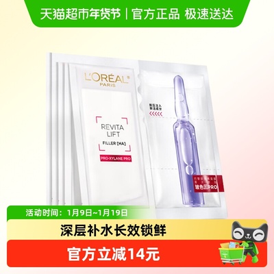 欧莱雅玻色因B5玻尿酸补水面膜