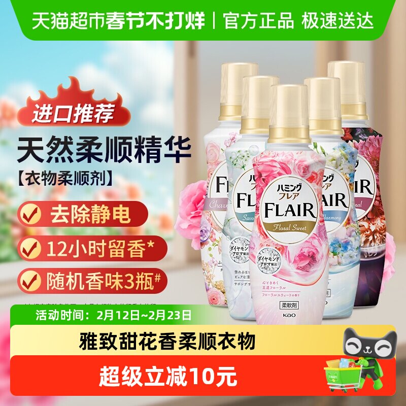 日本花王香氛柔顺剂520mlx3瓶衣服消臭护衣防静电 随机香味