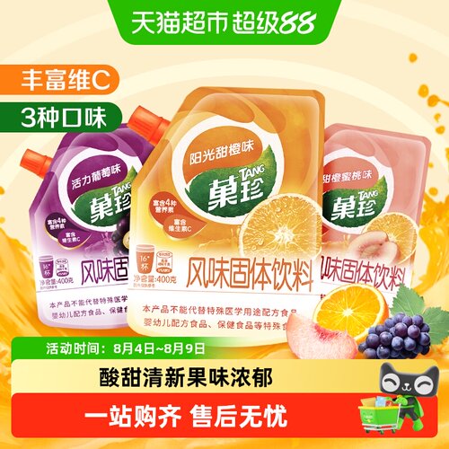 菓珍冷饮清爽高浓缩果汁粉