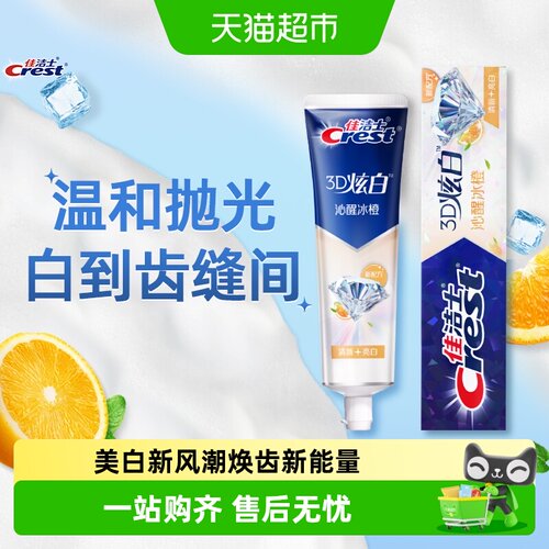 佳洁士3D美白去黄渍牙膏170g
