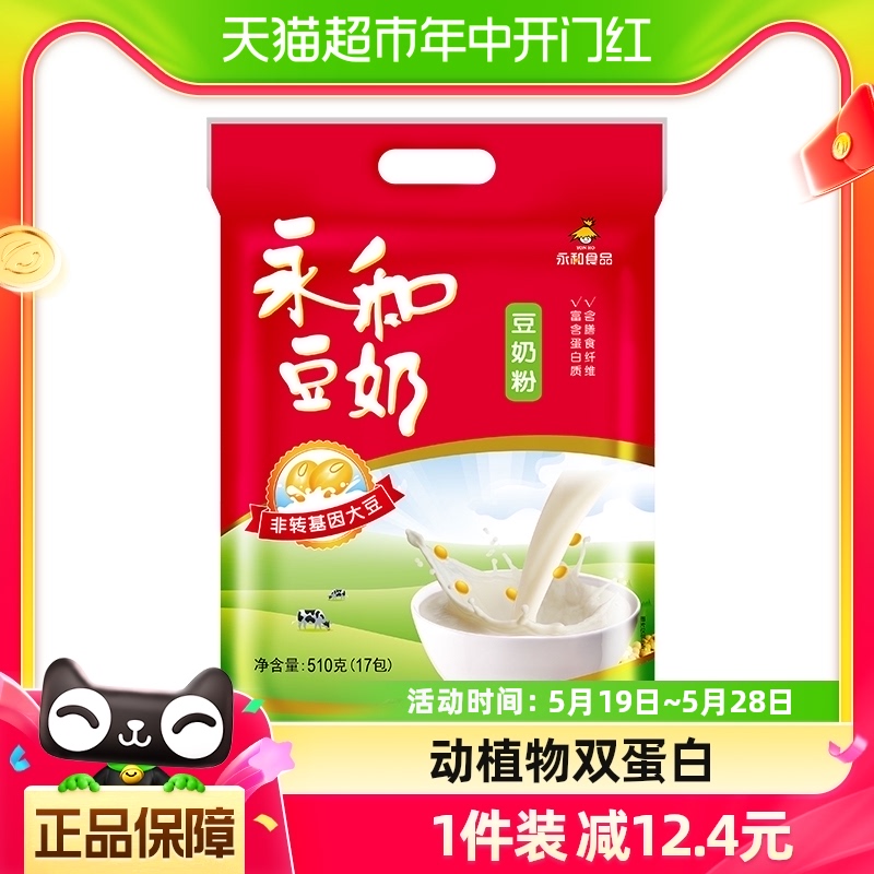 Yon Ho/永和豆浆豆奶粉无添加蔗糖早餐510g×1袋 咖啡/麦片/冲饮 豆奶粉 原图主图