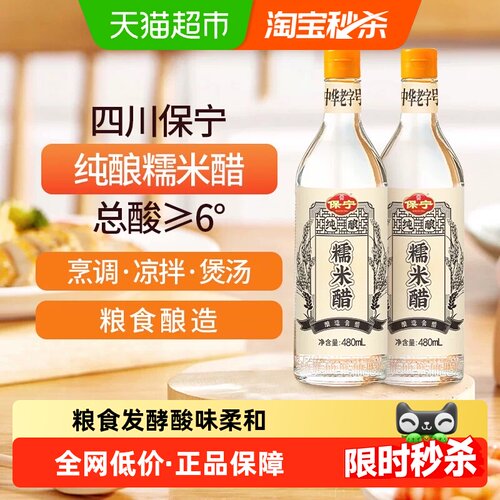 保宁糯米醋480ml×2瓶