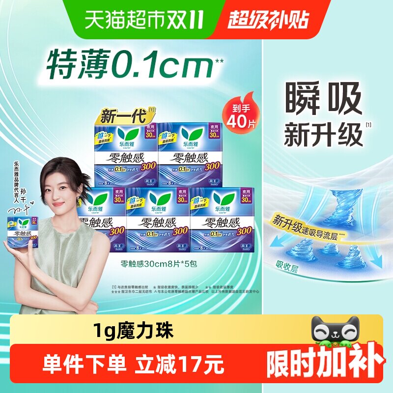 花王乐而雅零触感系列卫生巾夜用40片【官方正品】