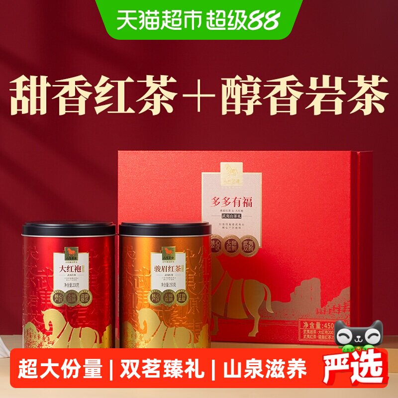 八马茶业大红袍金骏眉红茶组合图片