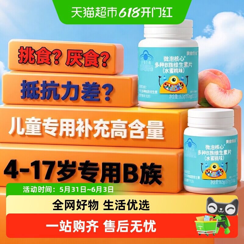 儿童复合维生素B族多维片叶酸B1B6挑食厌食免疫力低下补充正品