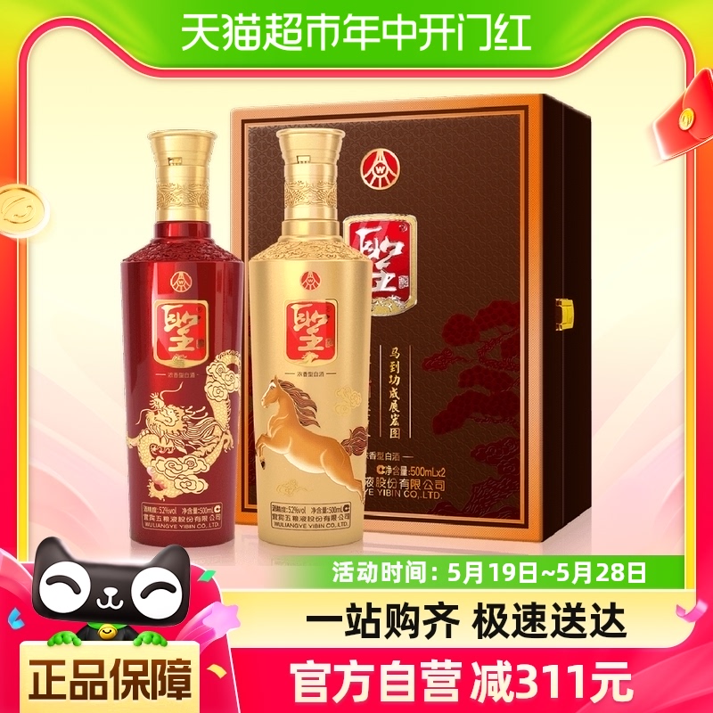 五粮液股份圣酒龙马浓香型白酒52度 500ml*2瓶礼盒装 酒类 白酒/调香白酒 原图主图