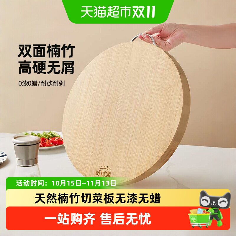 好管家菜板抗菌防霉竹粘板家用厨房实木砧板面板水果竹占板切菜板