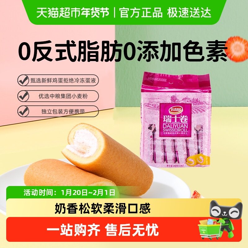达利园糕点草莓味瑞士卷袋装休闲零食营养早餐蛋糕面包吐司点心,零食/坚果/特产,传统西式糕点,淘宝优惠券,粉丝福利购,淘宝优惠卷