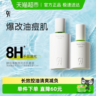 嫩肤露50ml油皮推荐 943 934酵母抛光水乳控油祛痘嫩肤水100ml
