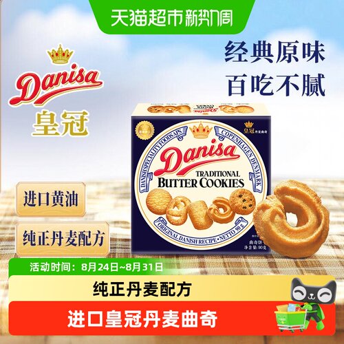 DANISA皇冠印尼曲奇饼干三星奖章