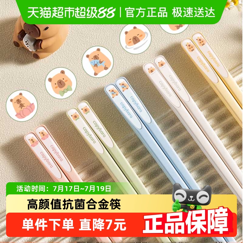 双枪卡皮巴拉家用高档合金筷抗菌