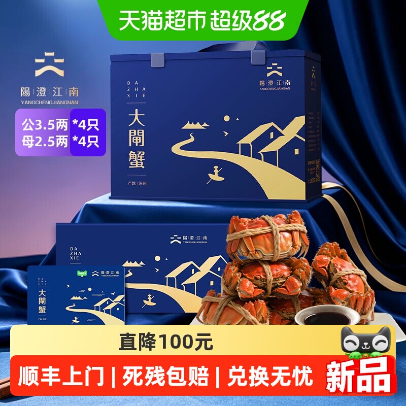 阳澄江南大闸蟹提货券礼品卡