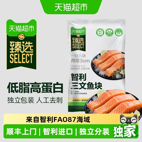 猫超臻选智利进口冷冻三文鱼块