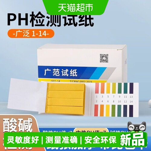 ph试纸水质检测纸